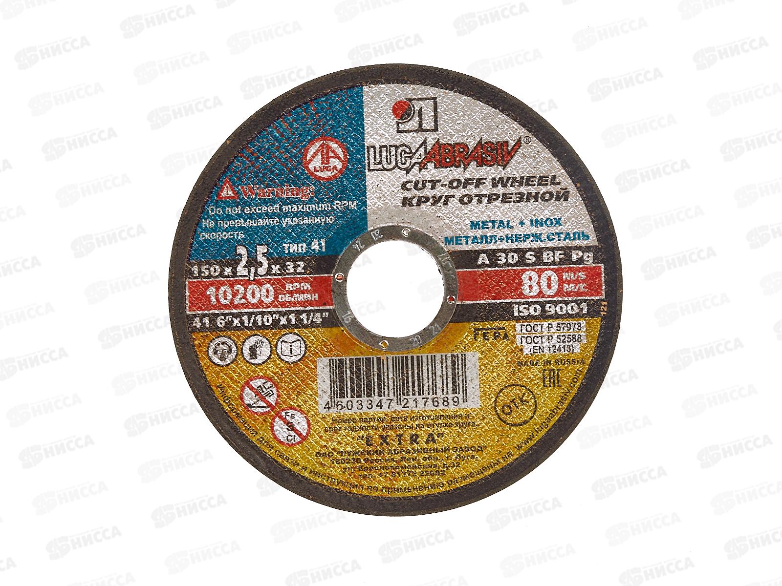 Круг отрезной по металлу (Луга) 150*2,5*32 *25