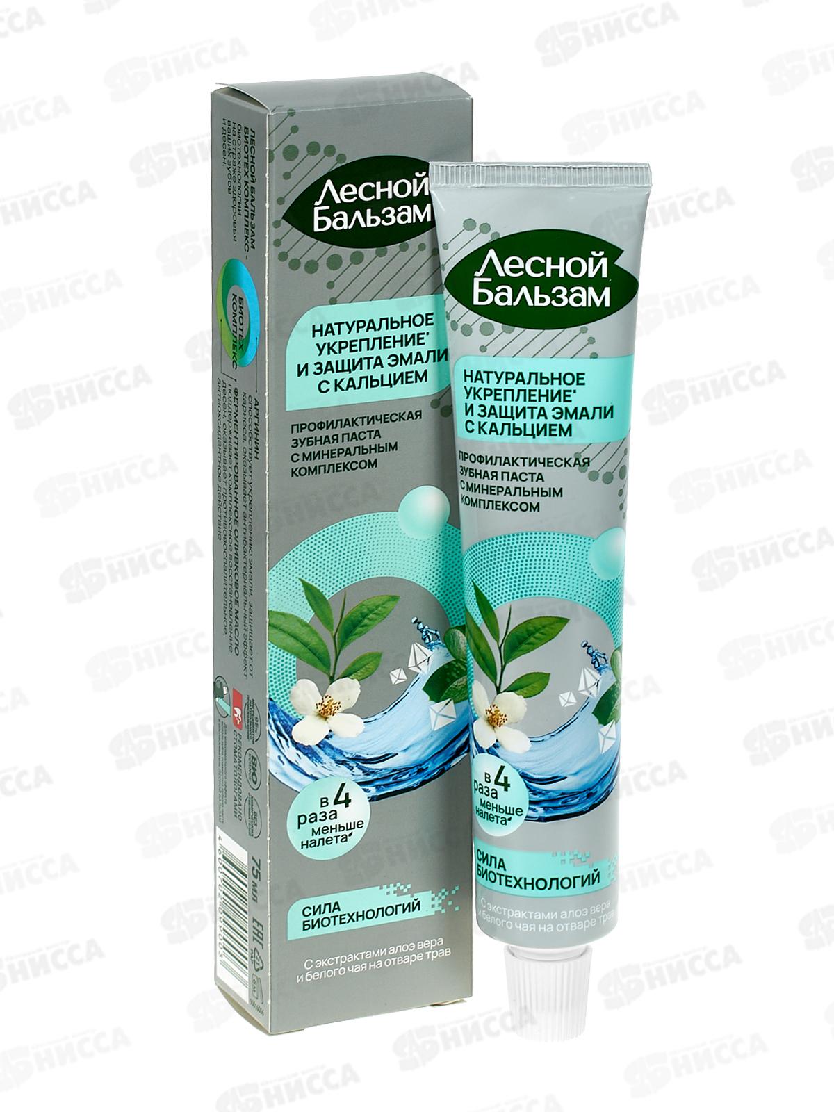 Концерн Калина ЛЕСНОЙ БАЛЬЗАМ в футляре зубная паста 75мл Алоэ-Вера+Белый Чай *12/48
