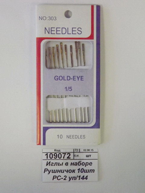 Иглы в наборе Рушничок 10шт PC-2 уп/144