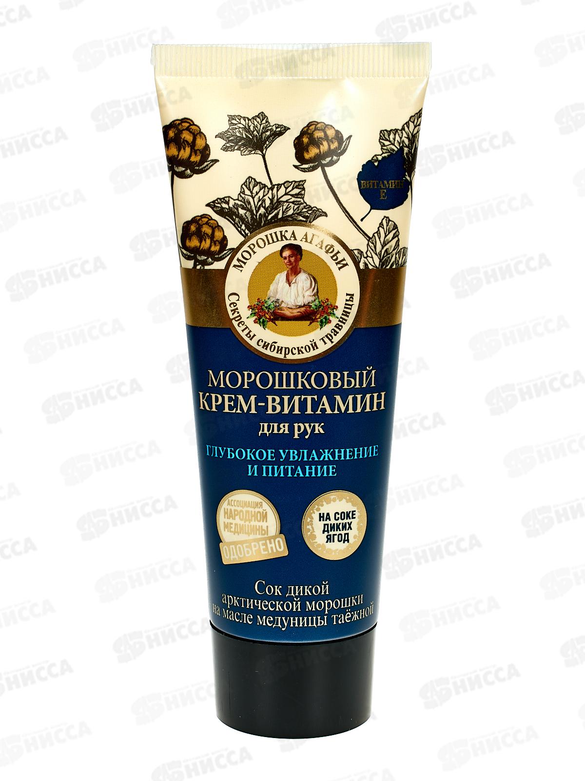 Рецепты Бабушки Агафьи крем для рук глубокое увлажнение и питание морошковый 75мл *24  4856