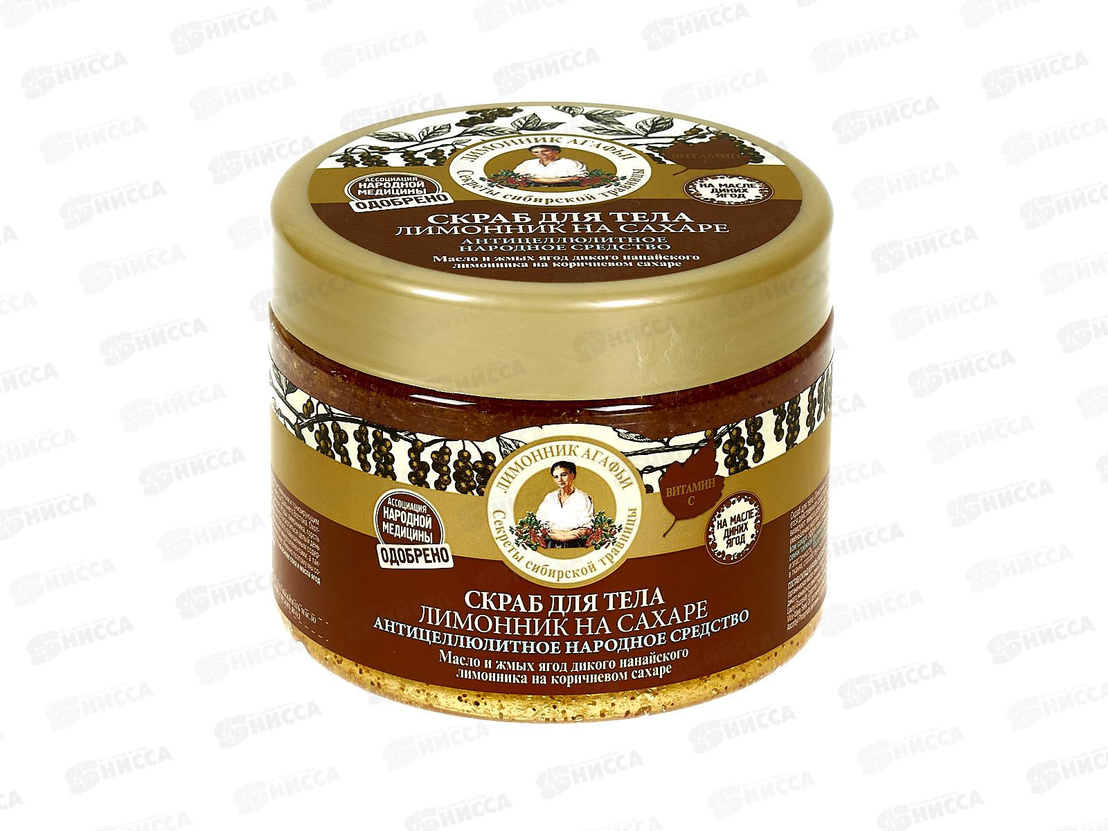 Рецепты Бабушки Агафьи скраб для тела лимонник на сахаре 300мл *12 5204