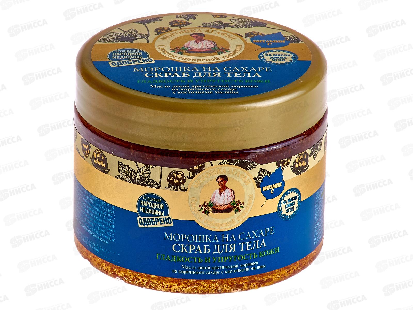 Рецепты Бабушки Агафьи скраб для тела морошка на сахаре 300мл *12 4917