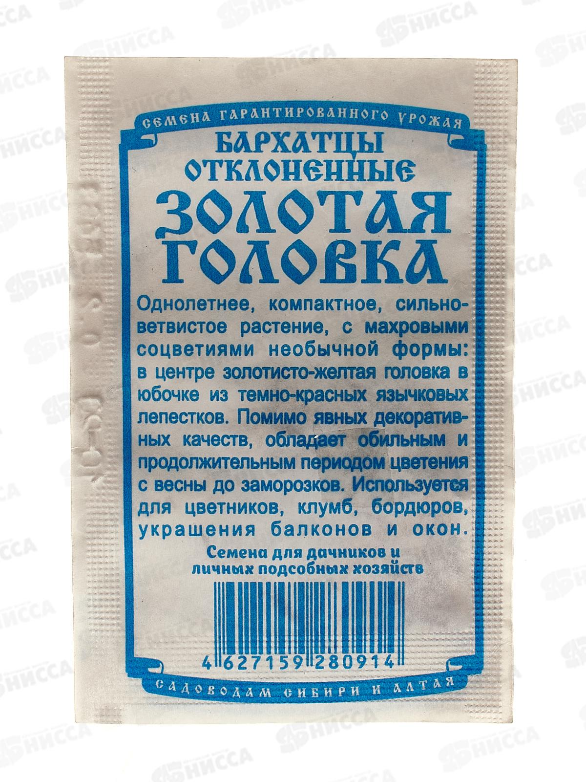 Бархатцы Золотая головка отклоненные  махровые  (0,2 грамм белый пакет) ДемСиб*20 +