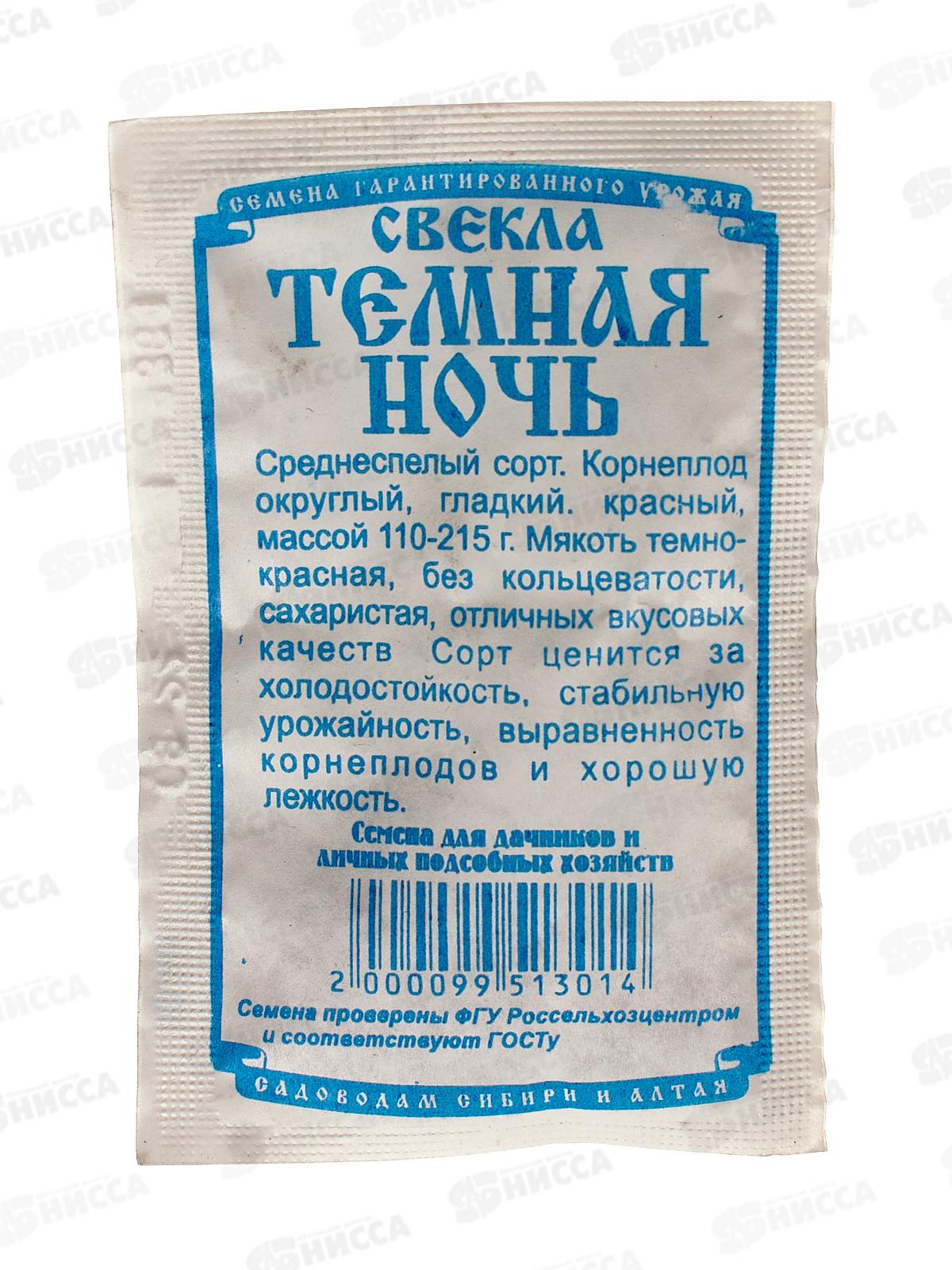 Свекла Темная ночь (1гр белый пакет) ДемСиб*10 +