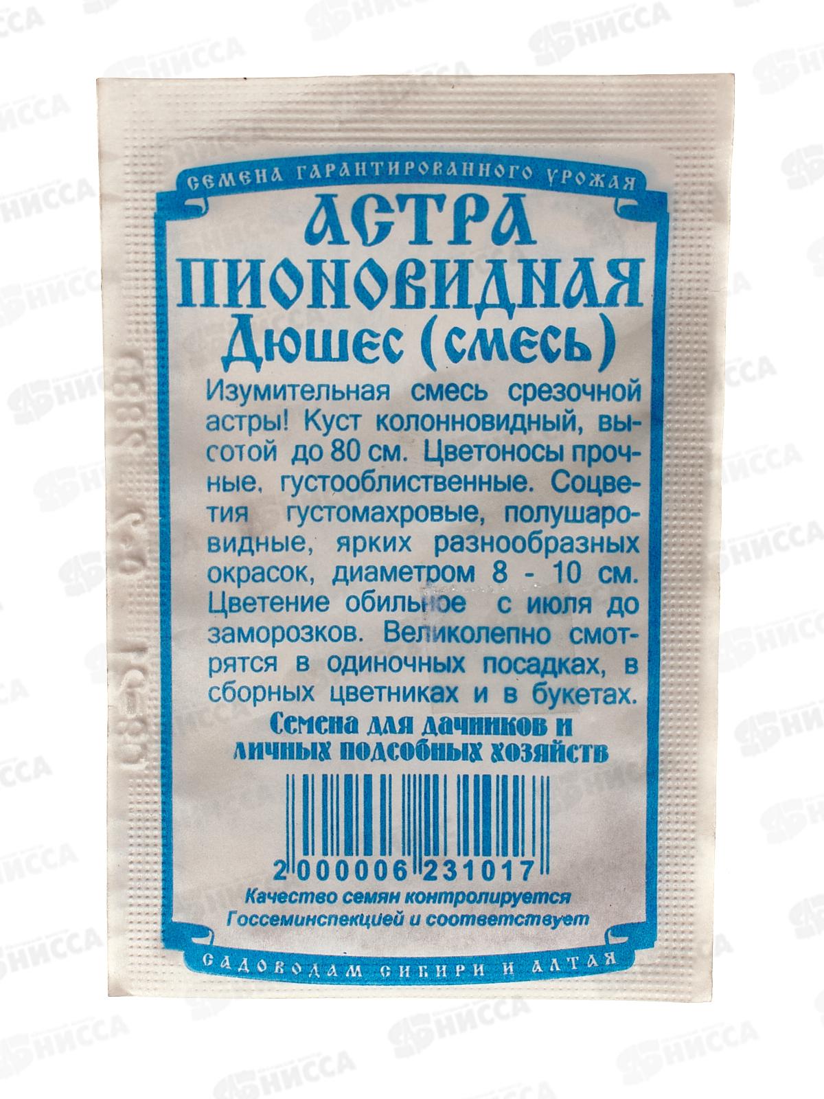 Астра Дюшес смесь пионовидная (0,2гр белый пакет) ДемСиб*20