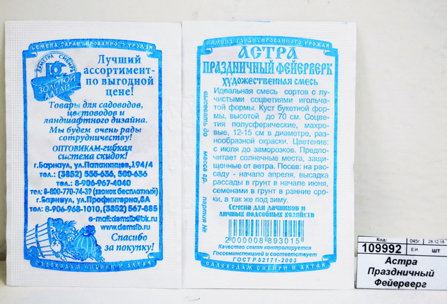 Астра Праздничный Фейерверк Художественная смесь (0,2 грамм белый пакет)  -*20ДемСиб