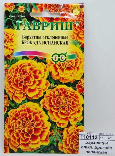 Бархатцы откл. Брокада испанская (Тагетес) 0,3г  *10  ГШ