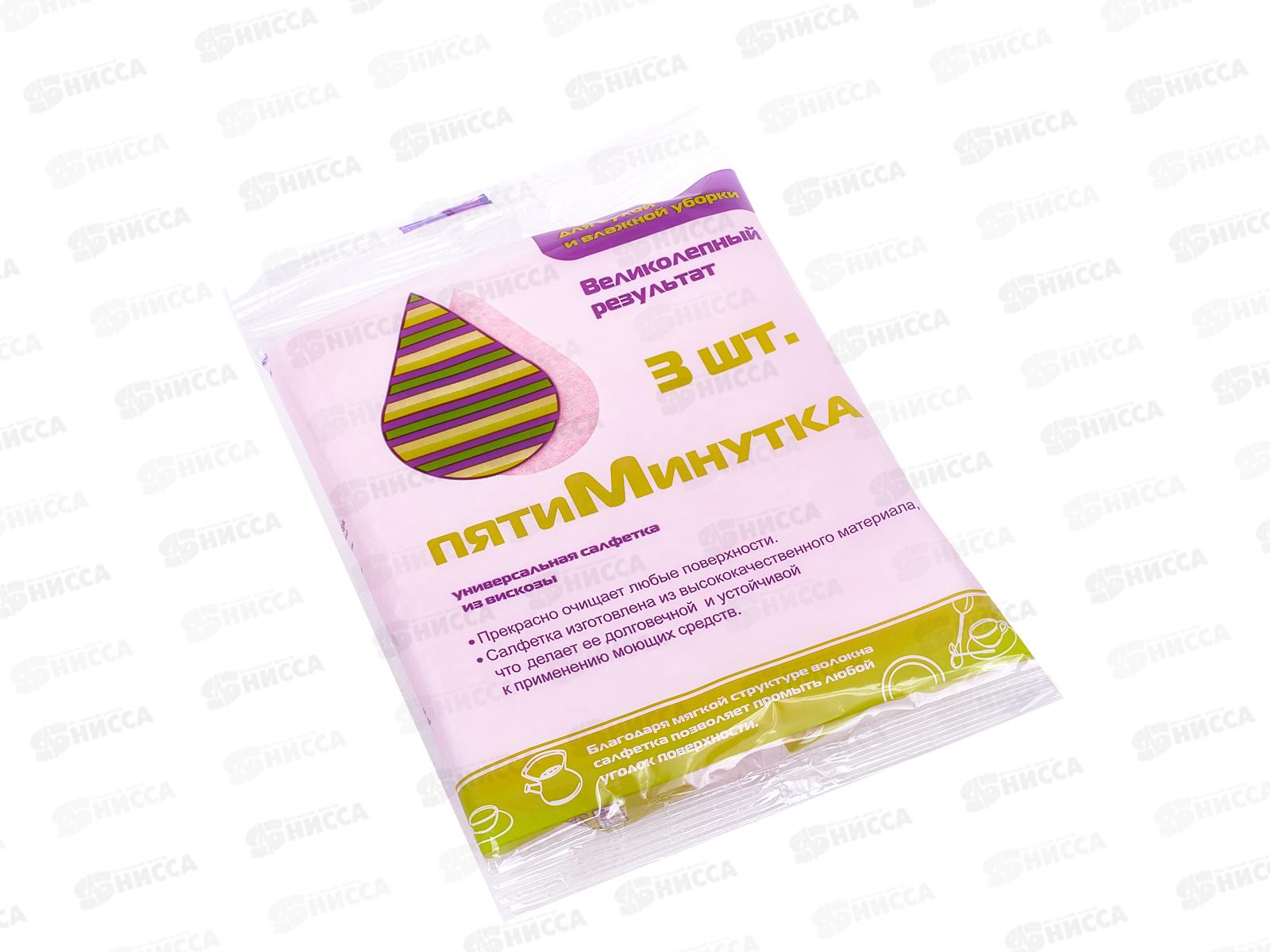 Салфетка  Пятиминутка-3штуки мини вискоза 30*25см *24