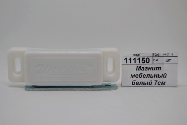 Магнит мебельный белый 7см (30139)  *40 Ж