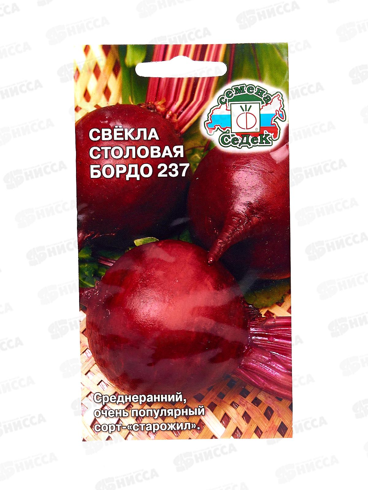 Свёкла Бордо 237 столовая   (Евро, 3, 0984 ) СеДек
