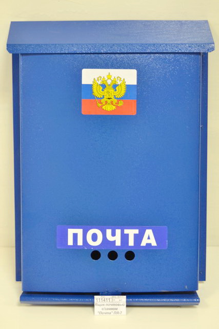 Ящик почтовый с замком &quotПочта&quot ПЯ-7 *10