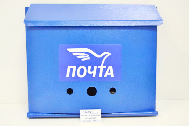 Ящик почтовый с замком &quotПисьмо&quot ПЯП-2