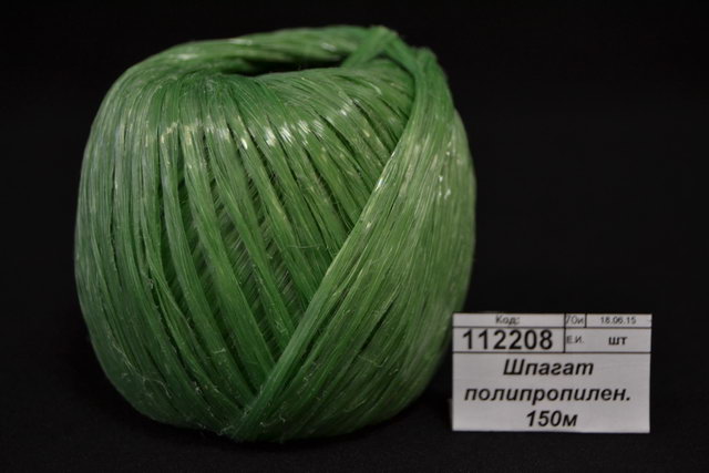 Шпагат полипропиленовый. 150м *8/120