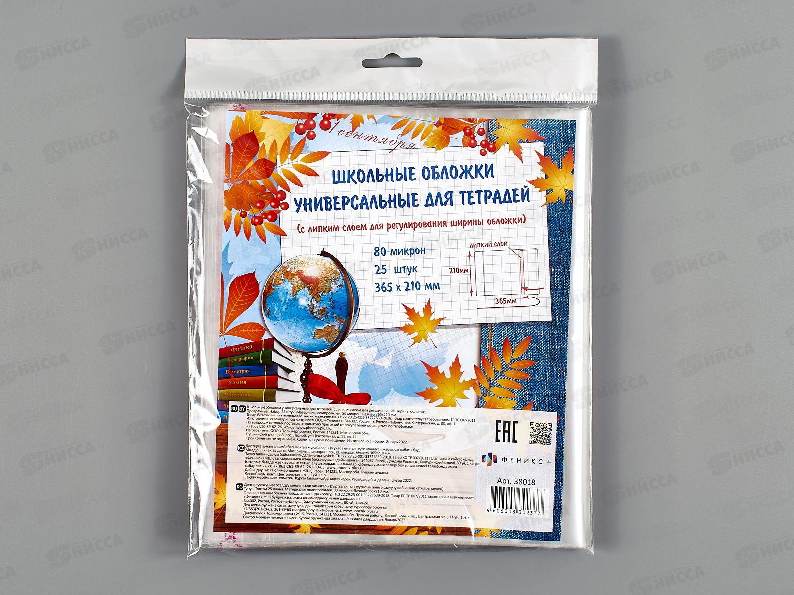 Обложка для учебников ФЕН 365*210 липкий слой, 80мкм, 25шт, 38018 *40