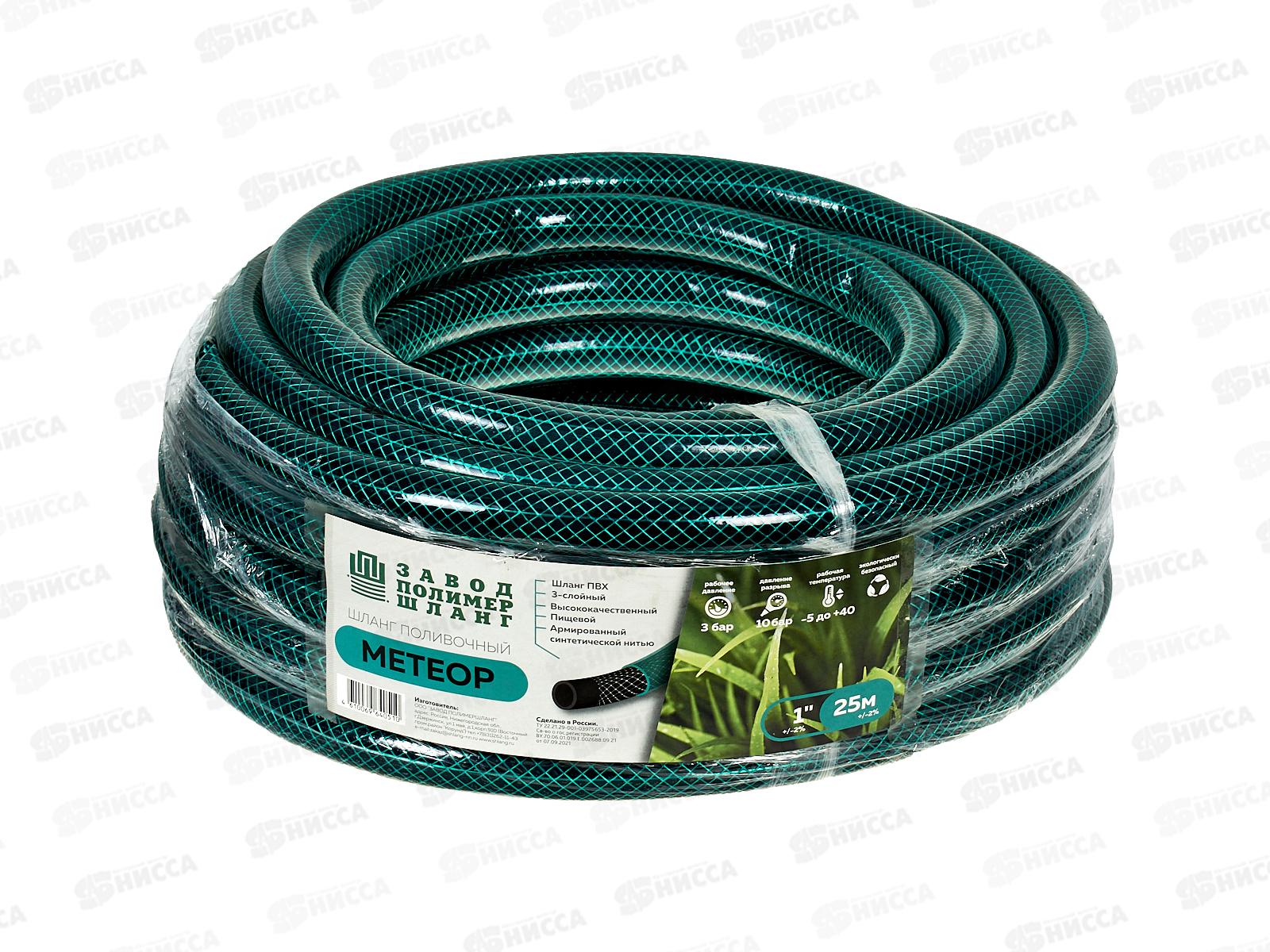 Шланг поливочный ПВХ армированный 1&quot(25мм) 25м &quotМетеор&quot 3-слойный, непрозрачный