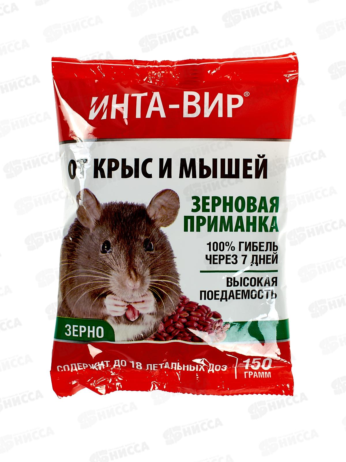 Инта-вир Родентицид зерновая приманка 150г *30