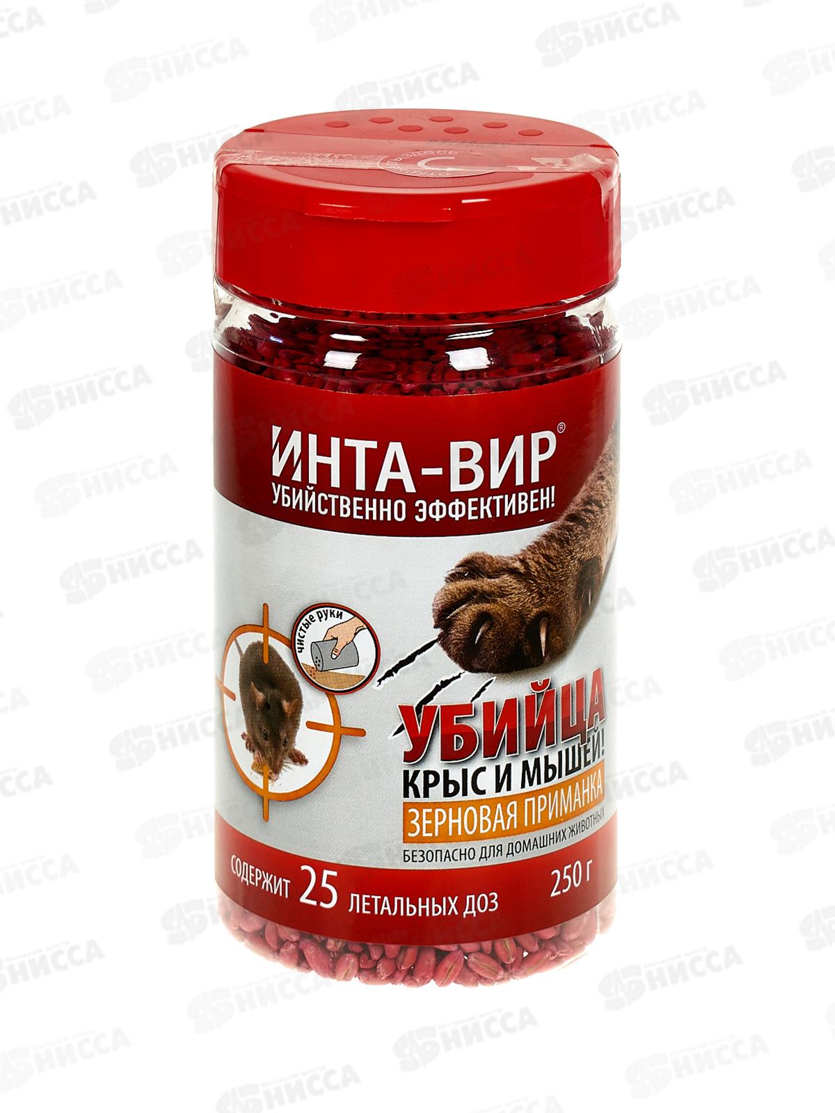 Инта-вир Родентицид зерновая приманка 250г *15