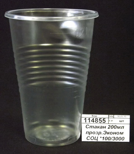 Стакан 200мл прозрачный Эконом СОЦ *100/3000