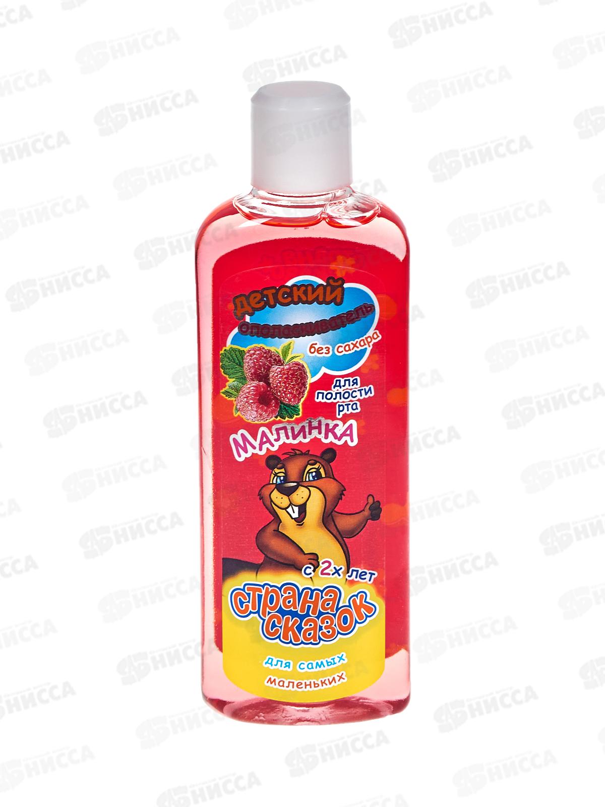 СТРАНА СКАЗОК ополаскиватель  для полости  рта Малинка 200мл 05284 *14
