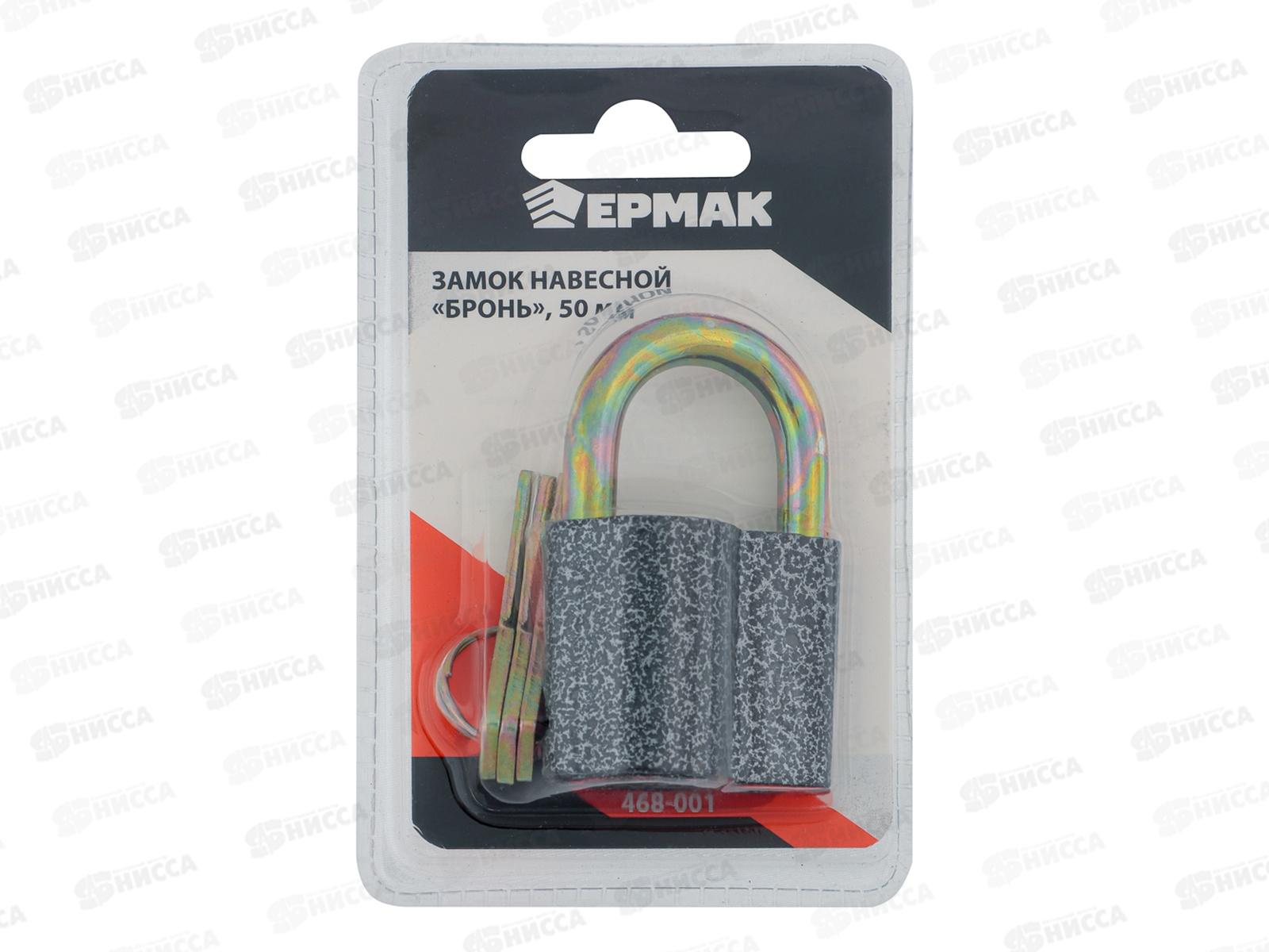 Замок навесной ЕРМАК 50&quot бронь  468-001 г