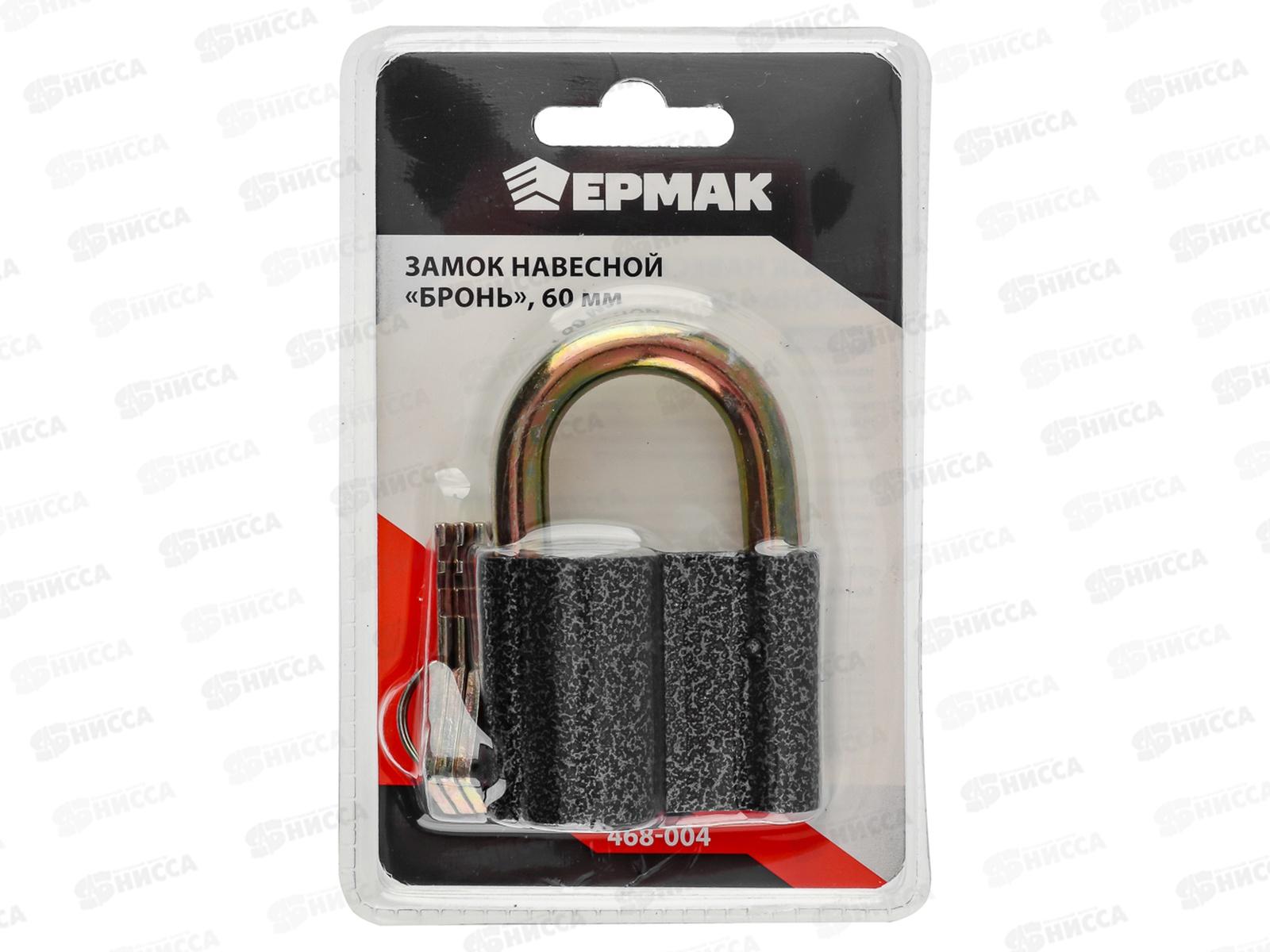 Замок навесной ЕРМАК 60" бронь  468-004 г