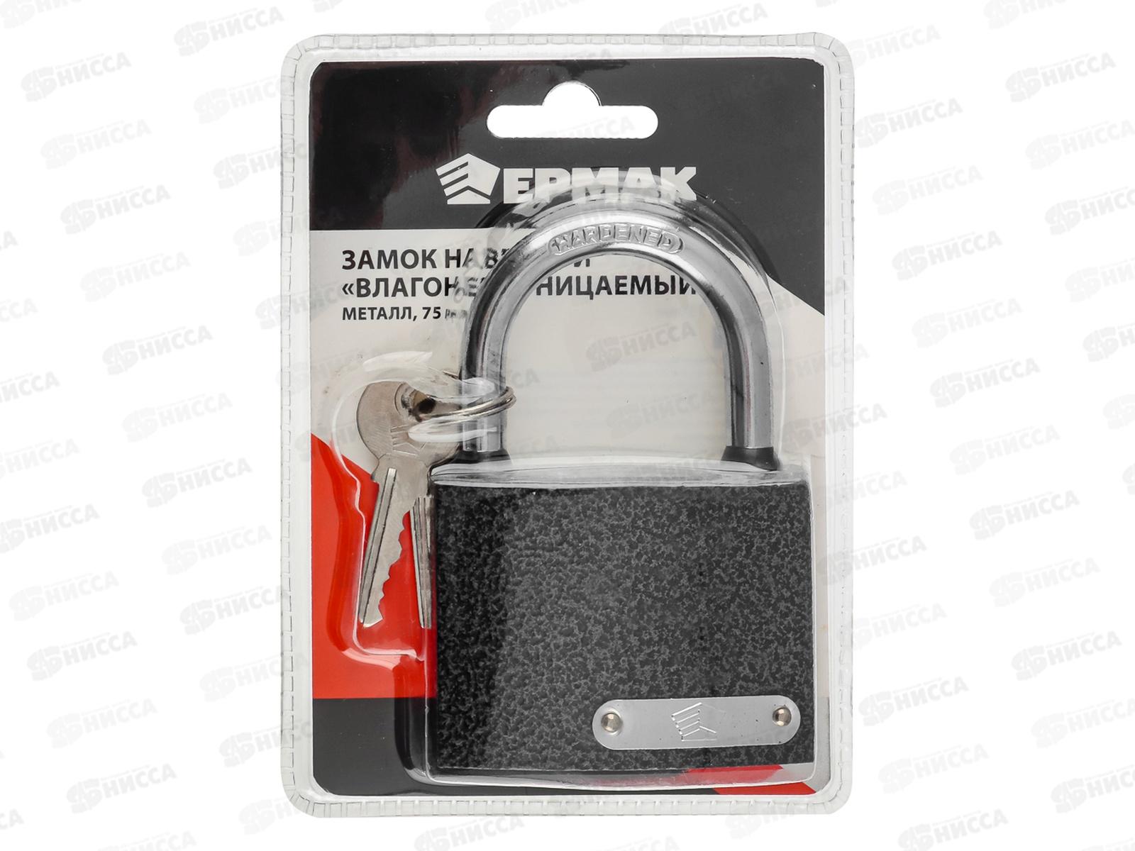Замок навесной ЕРМАК 75&quot влагонепроницаемый металл  468-094  г