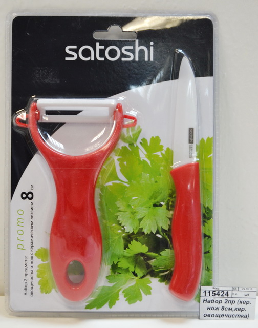 Набор 2предмета  (керамический  нож 8см,керамическая овощечистка) SATOSHI Promo  г 803-143
