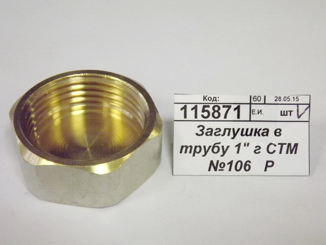 Заглушка на трубу 1&quot гайка СТМ*10