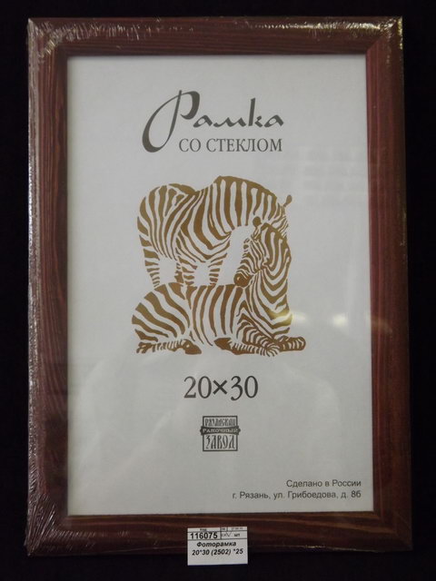 Фоторамка 20*30 (2502) *25
