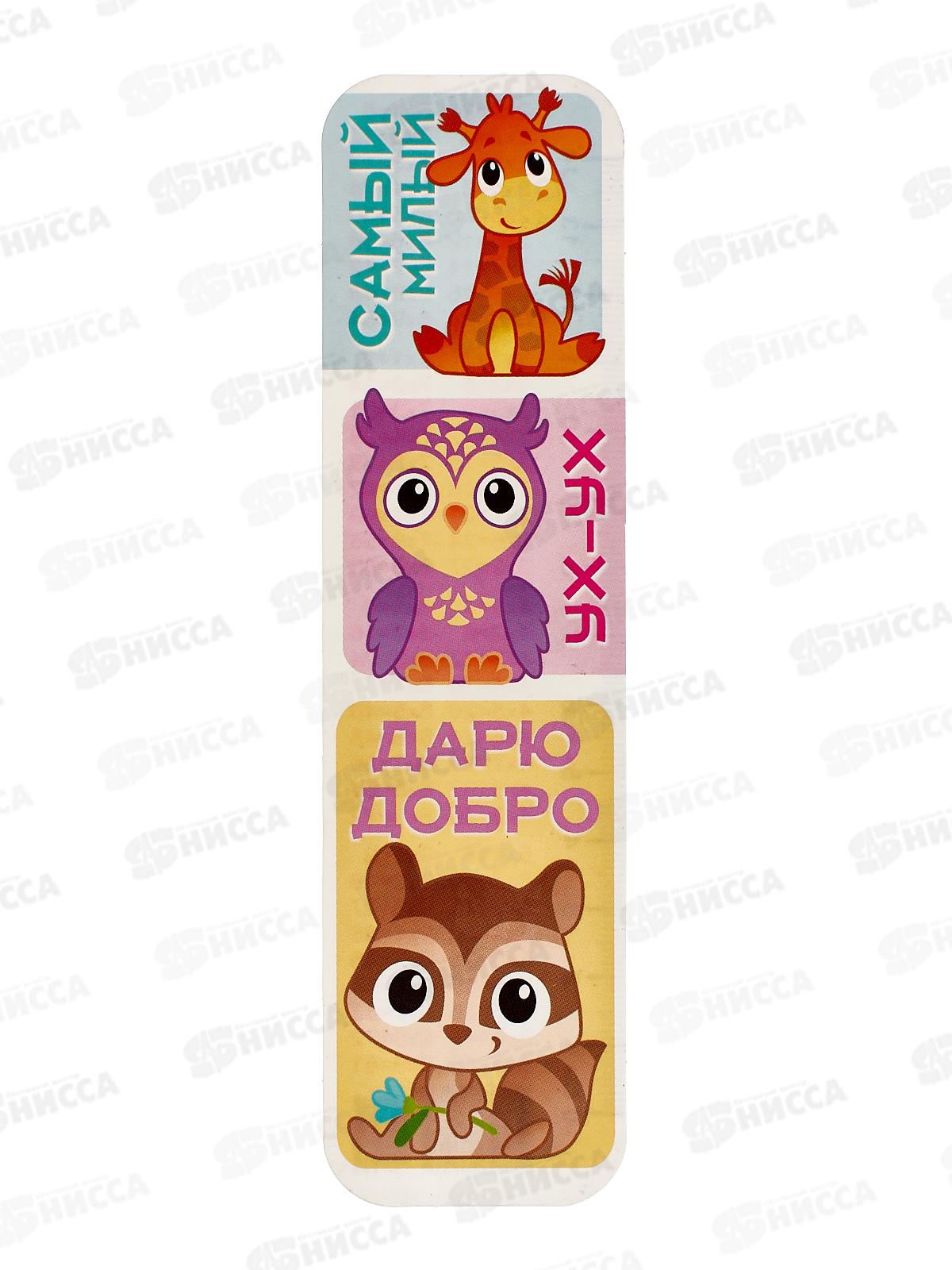 Закладка ЛиС Дикие животные, в ассортименте  *50