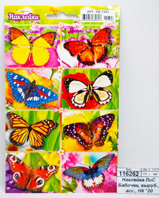 Наклейка ЛиС Бабочки, вырубка , ассортимент , НК *20