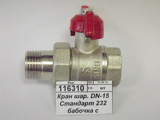 Кран шаровый DN-15 Стандарт 232 бабочка с удлинителем никель ГАЛЛОП