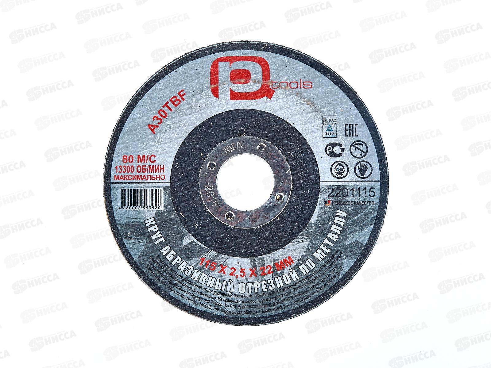 Круг отрезной по металлу 115*2,5*22 2201115  Л