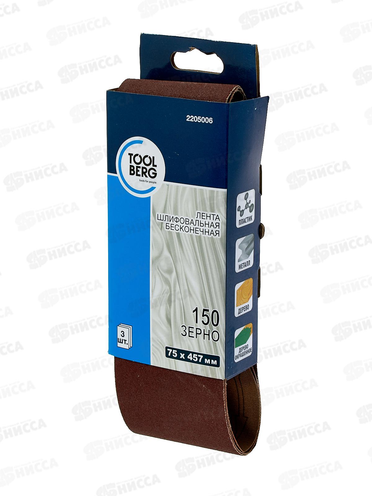 Шлифовальная лента бесконечная 75*457мм 3шт зерно 150 2205006  Л