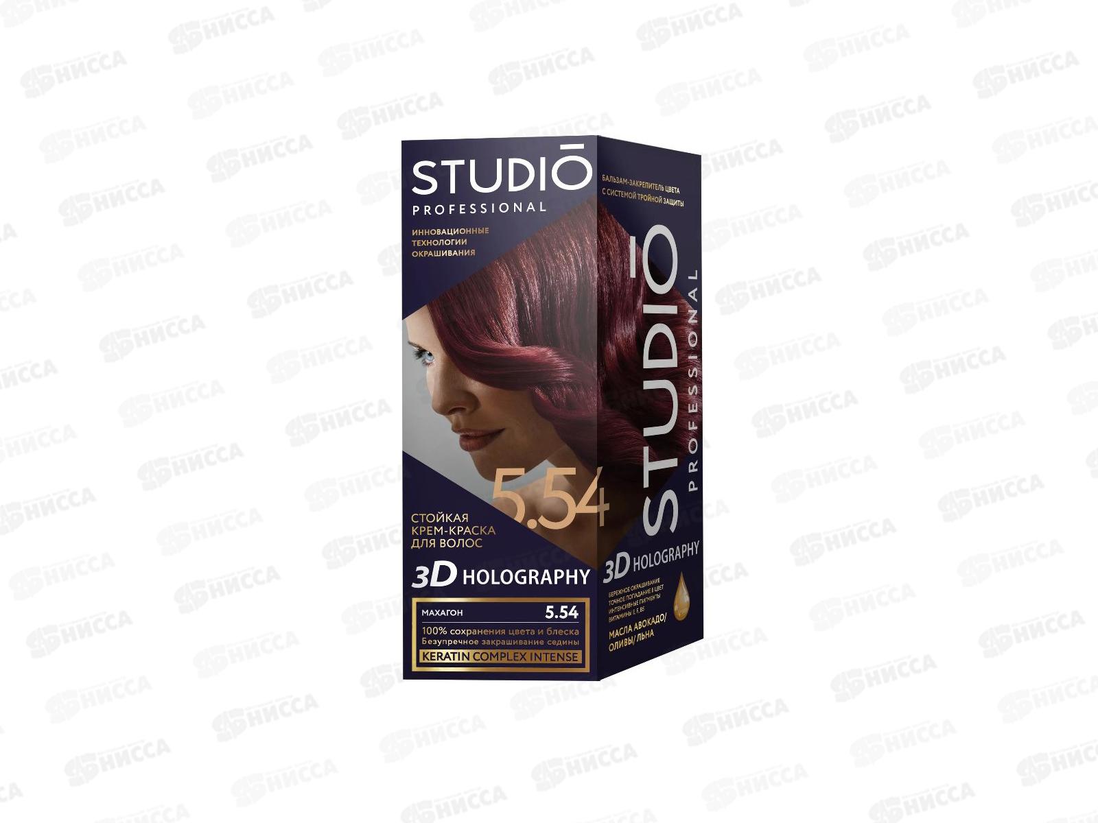 STUDIO 3D голографик крем-краска 5,54 махагон *6