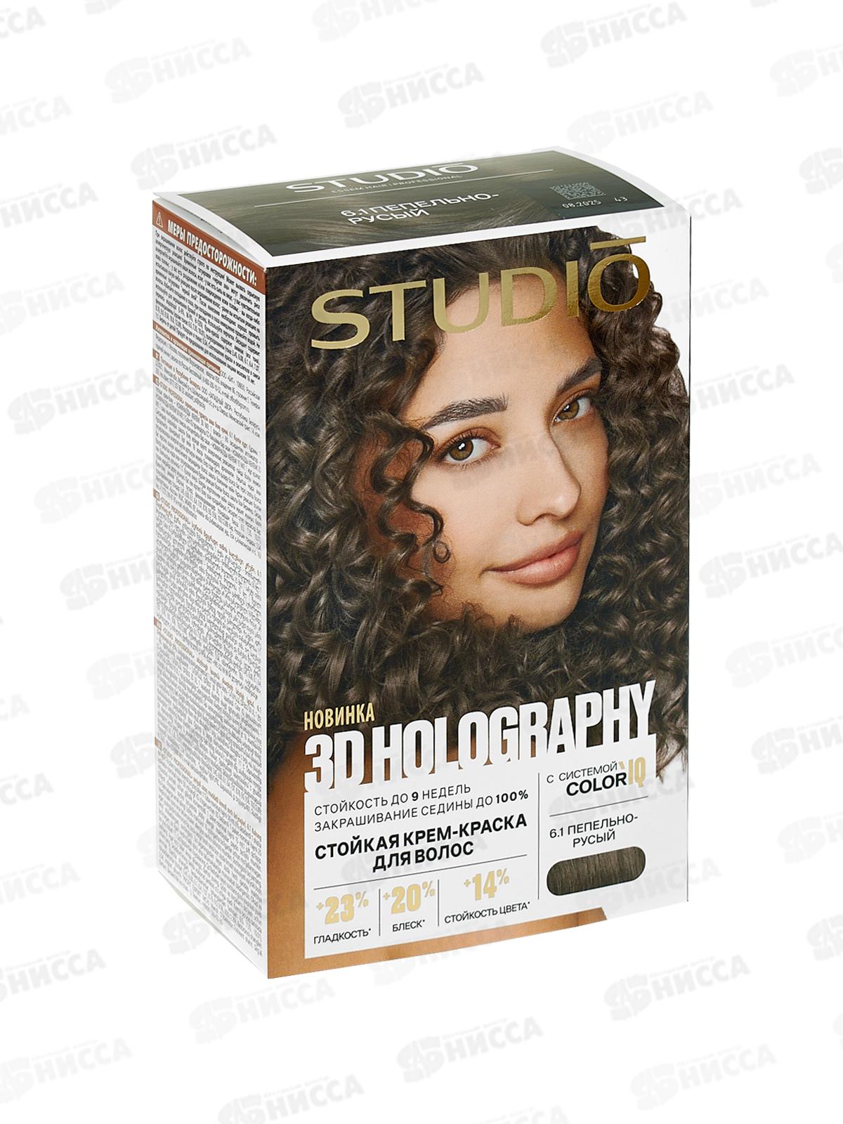 STUDIO 3D голографик крем-краска 6,1 пепельно-русый *6