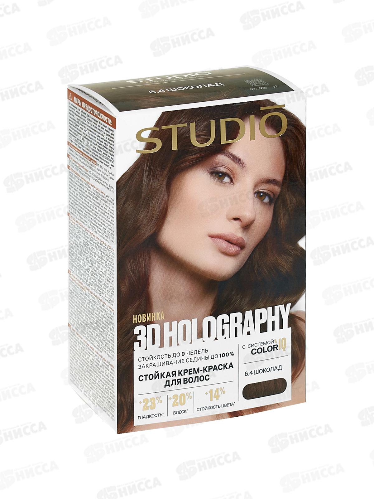 STUDIO 3D голографик крем-краска 6,4 шоколад *6