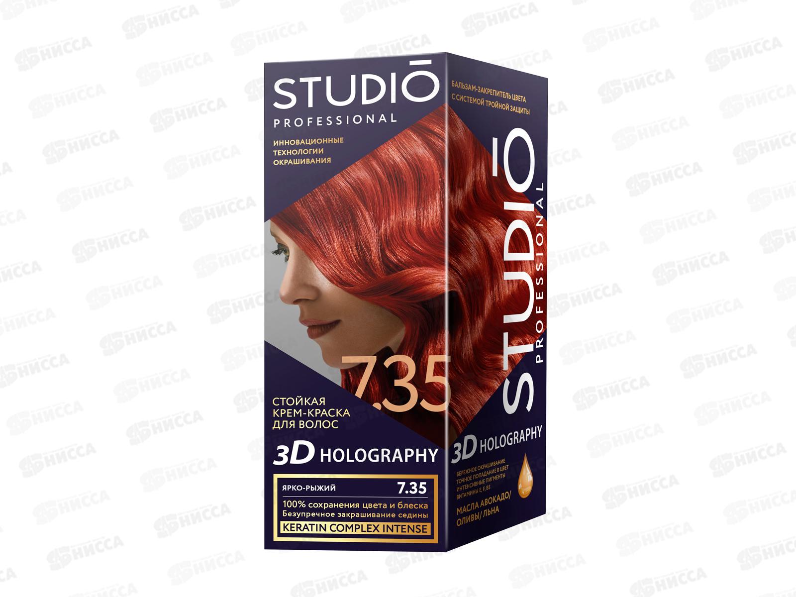 STUDIO 3D голографик крем-краска 7,35 ярко-рыжий *6