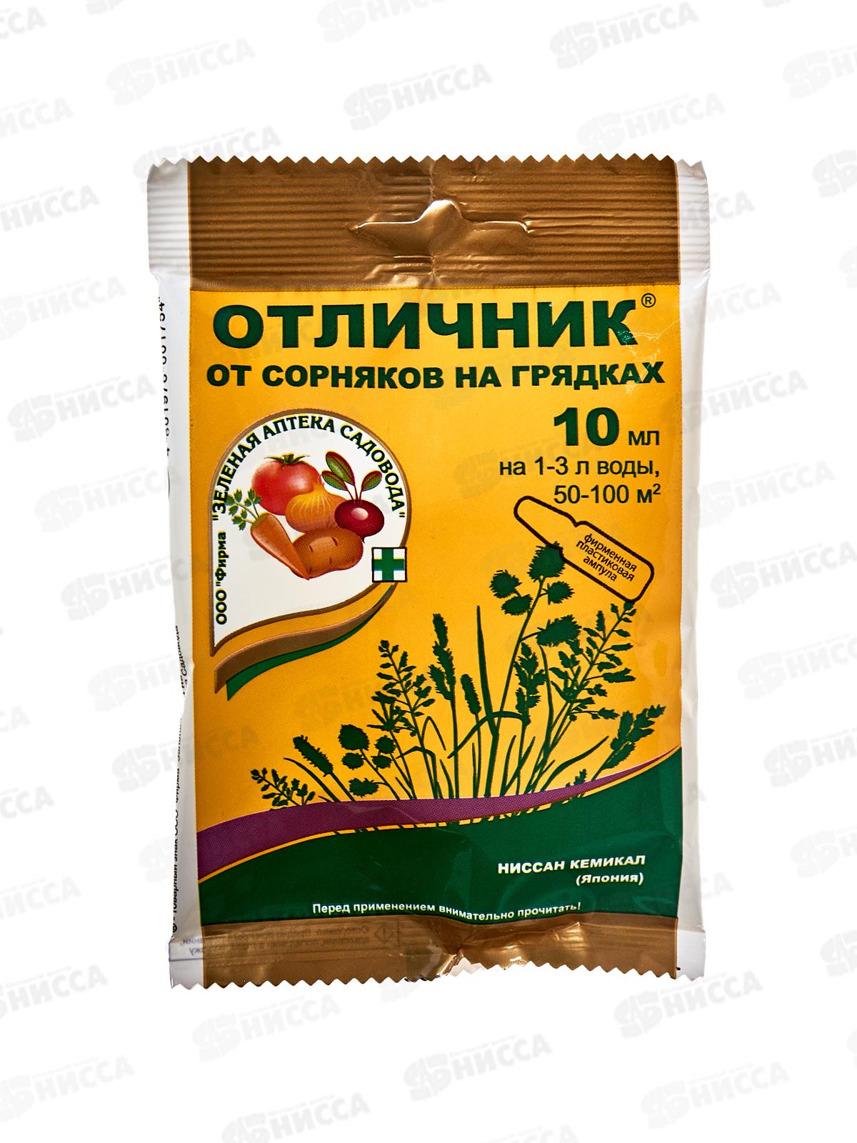 Отличник 10мл от сорняков *100 ЗА