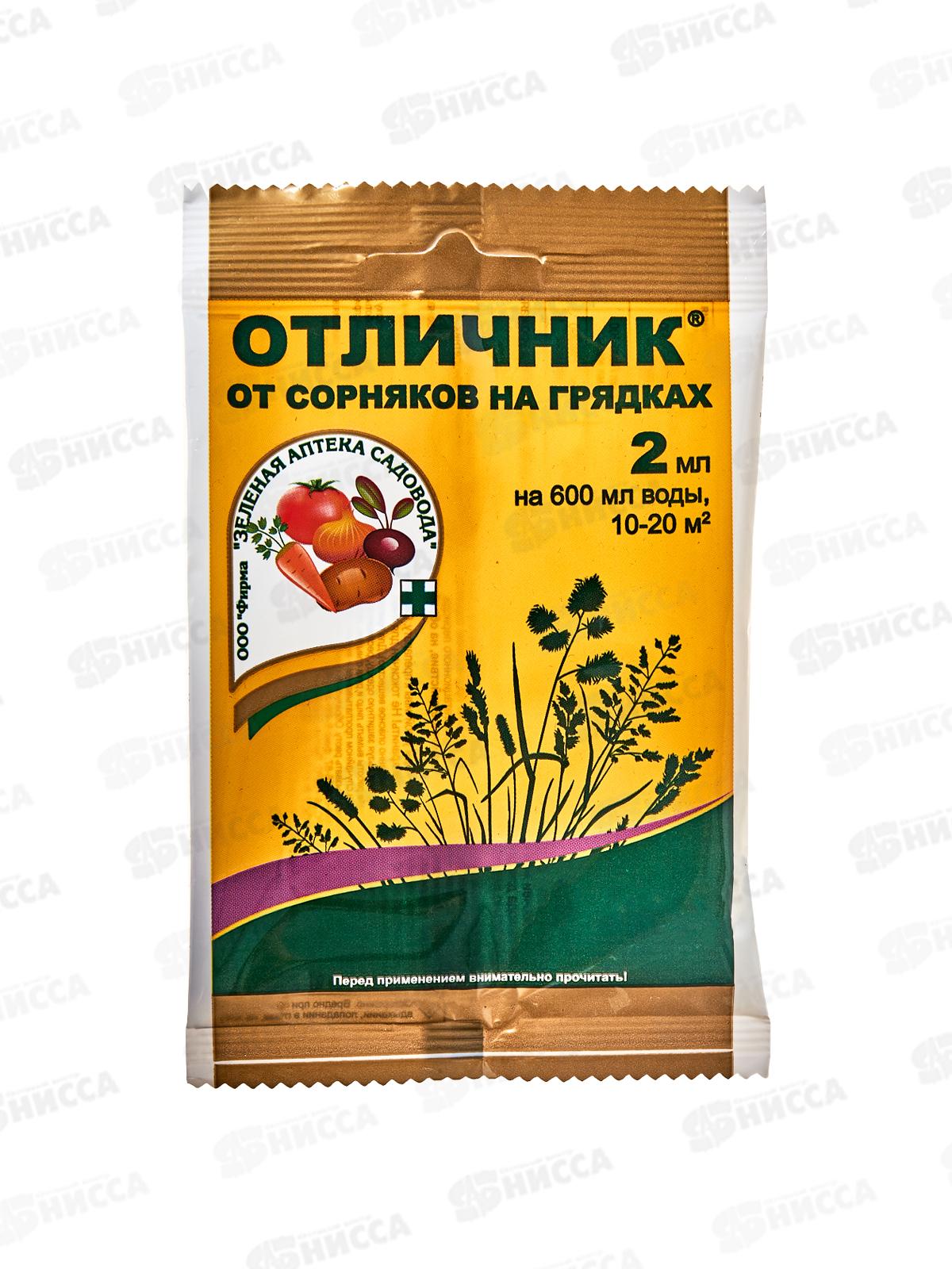 Отличник 2мл от сорняков *200 ЗА