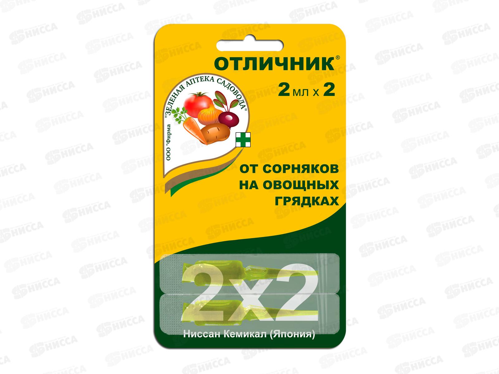 Отличник 2*2мл от сорняков *100 ЗА