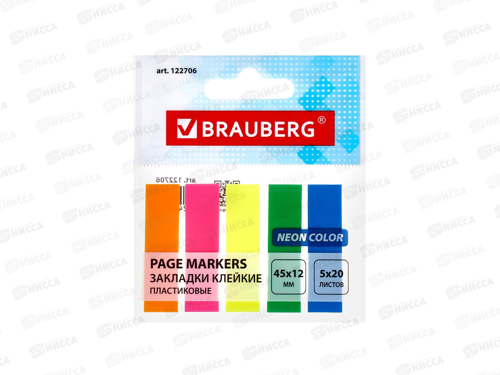 Закладки самоклеящиеся BRAU 45*12мм, 5 цветов, 20 листов, неоновые, 122706 *48
