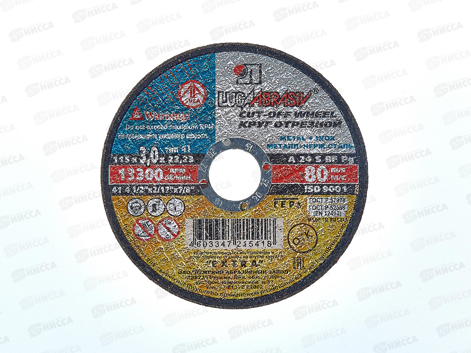 Круг отрезной по металлу (Луга) 115*3*22   *25