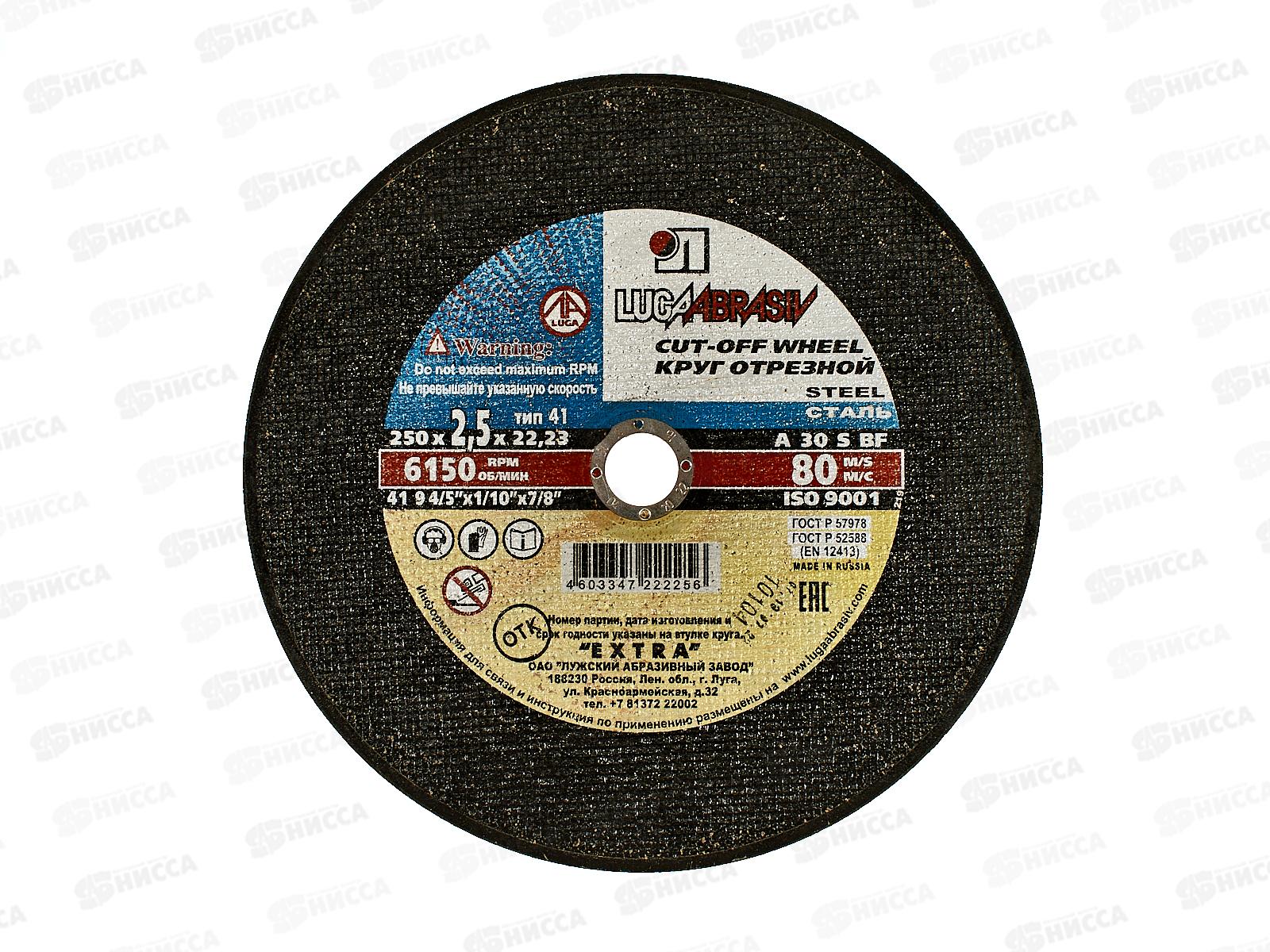 Круг отрезной по металлу (Луга) 250*2,5*22