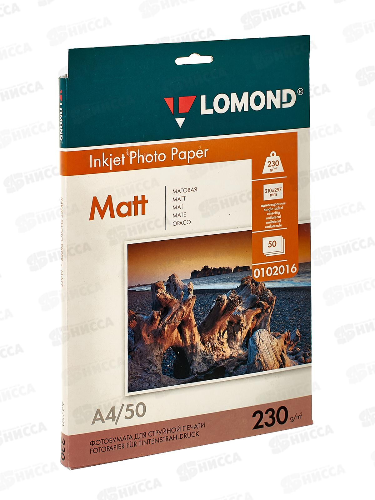 Фотобумага компьютерная LOMOND А4, P230, 50л матовая, 0102016 *15
