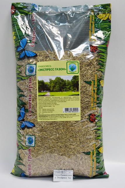 ГазонТравосмесь Экспресс 1кг