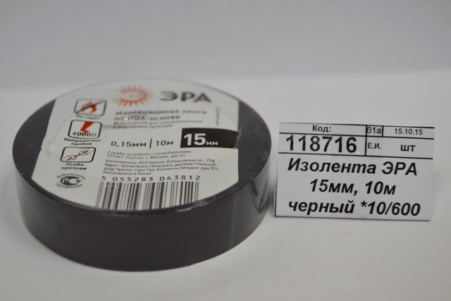 Изолента ЭРА 15мм, 10м черный *10/500