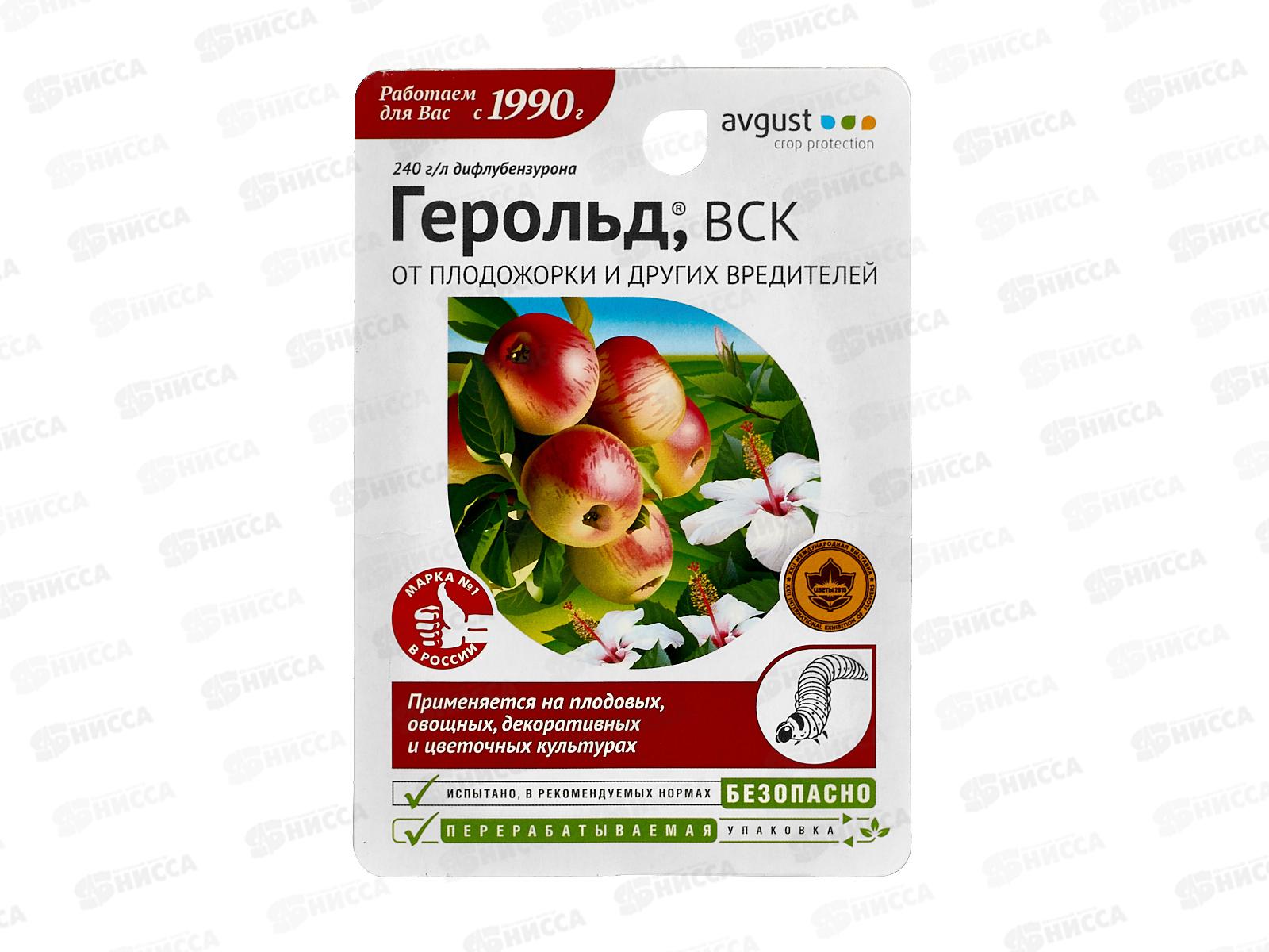 ГЕРОЛЬД 10мл от вредителей на плодовых  *80