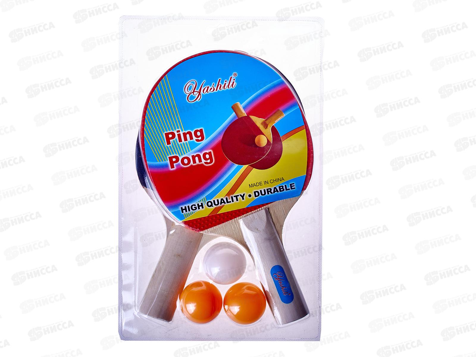 Ракетка для настольного тенниса 668-1 3шарика (042259) *50  Ж