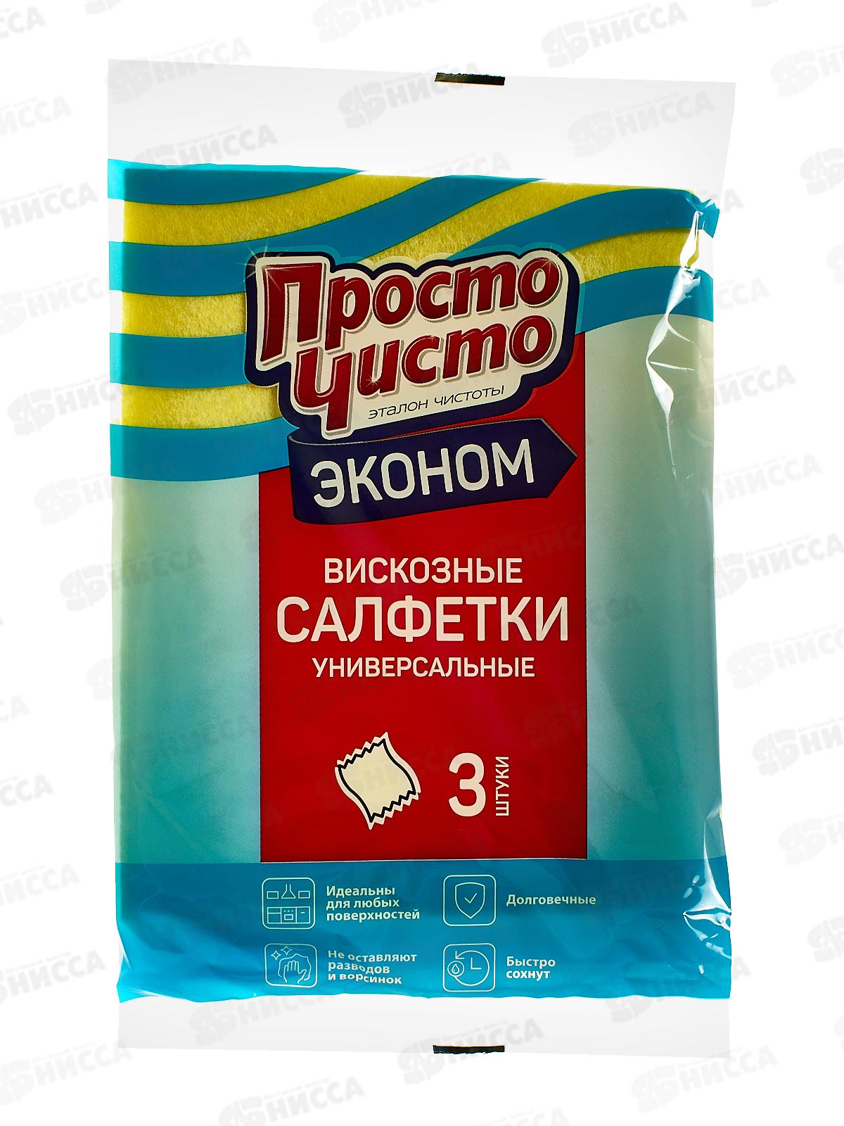 ПРОСТО ЧИСТО салфетки вискозные универсальные 3шт *50